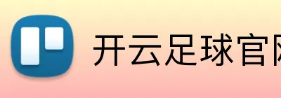 开云足球官网 logo